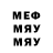 Меф мяу мяу мука Aruzhan Mendibaeva